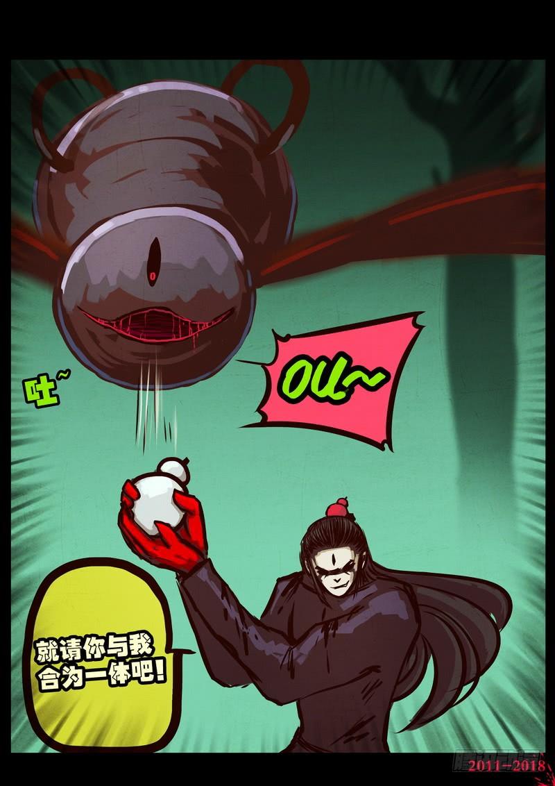 尸兄（我叫白小飞） 第0175集 第13页