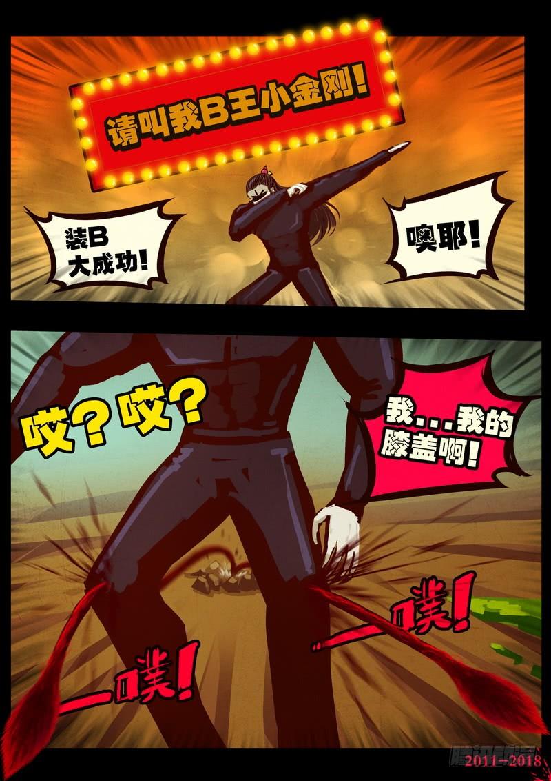 尸兄（我叫白小飞） 第0175集 第4页