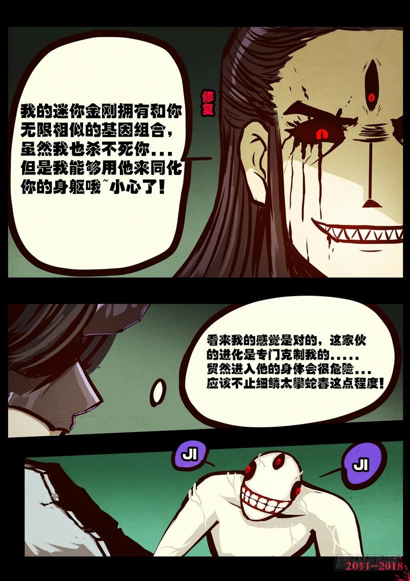 尸兄（我叫白小飞） 第0175集 第15页