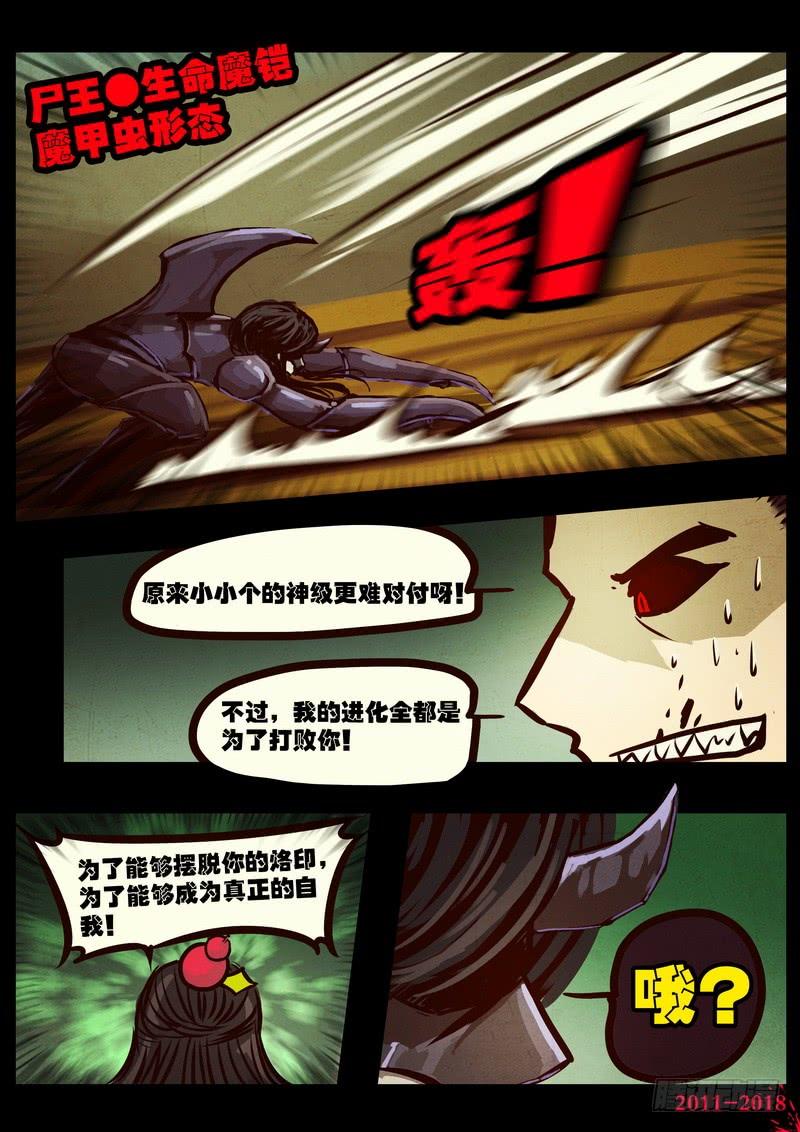 尸兄（我叫白小飞） 第0175集 第12页