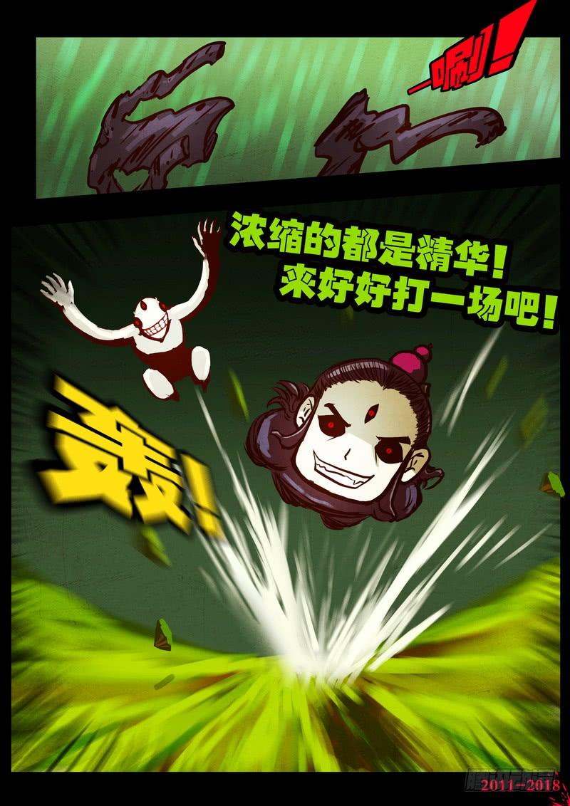 尸兄（我叫白小飞） 第0176集 第6页
