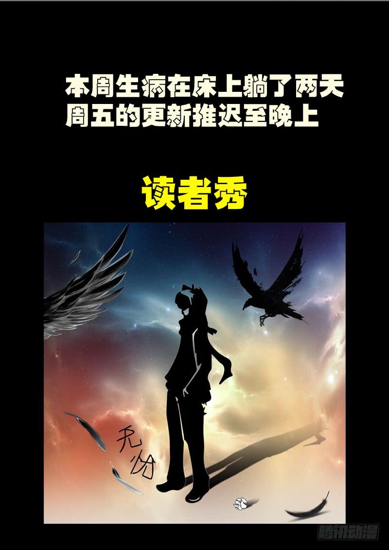尸兄（我叫白小飞） 第0176集 第13页