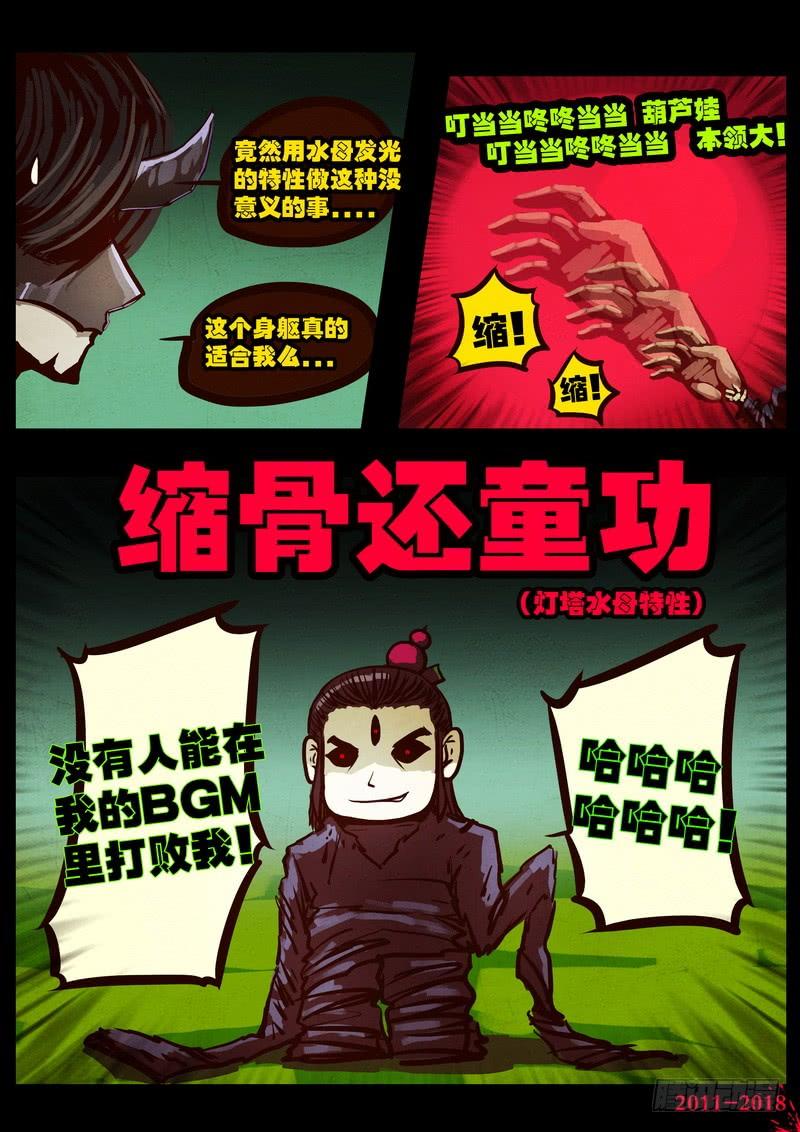 尸兄（我叫白小飞） 第0176集 第5页