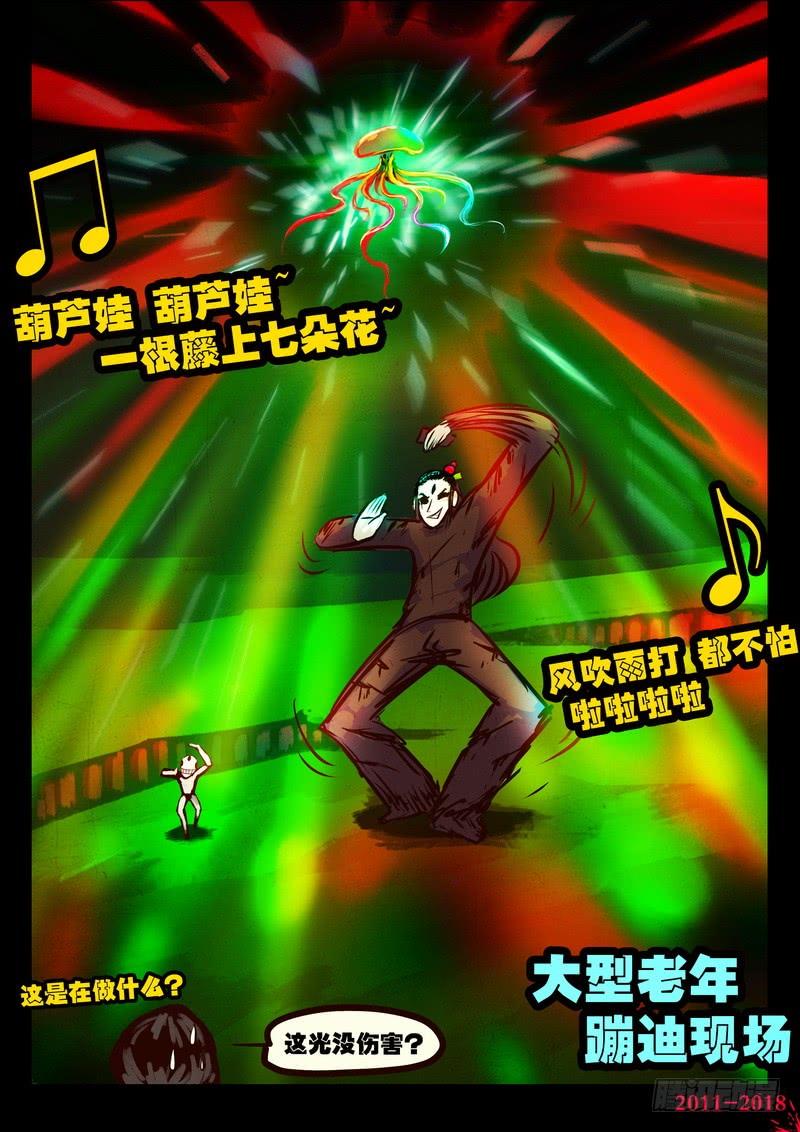 尸兄（我叫白小飞） 第0176集 第4页