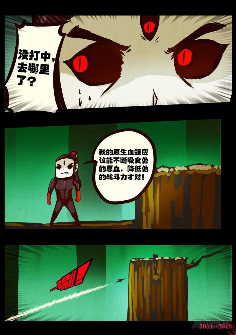 尸兄（我叫白小飞） 第0176集 第12页