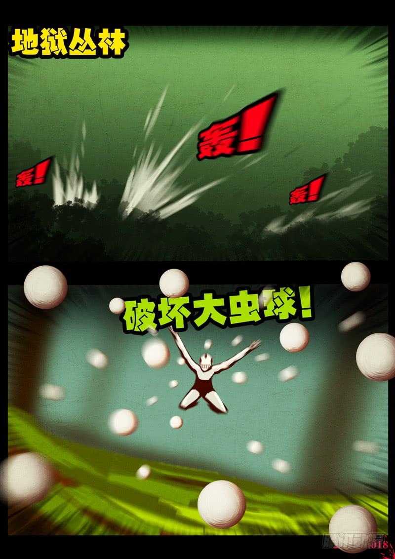 尸兄（我叫白小飞） 第0176集 第7页