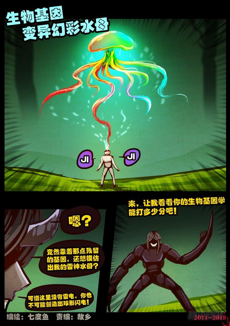 尸兄（我叫白小飞） 第0176集 第2页