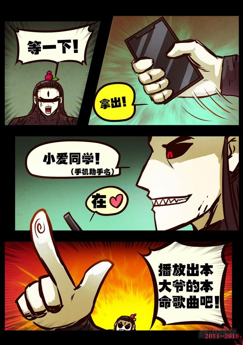 尸兄（我叫白小飞） 第0176集 第3页