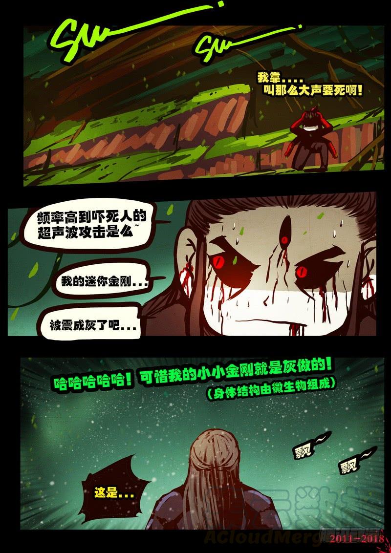 尸兄（我叫白小飞） 第0177集 第11页