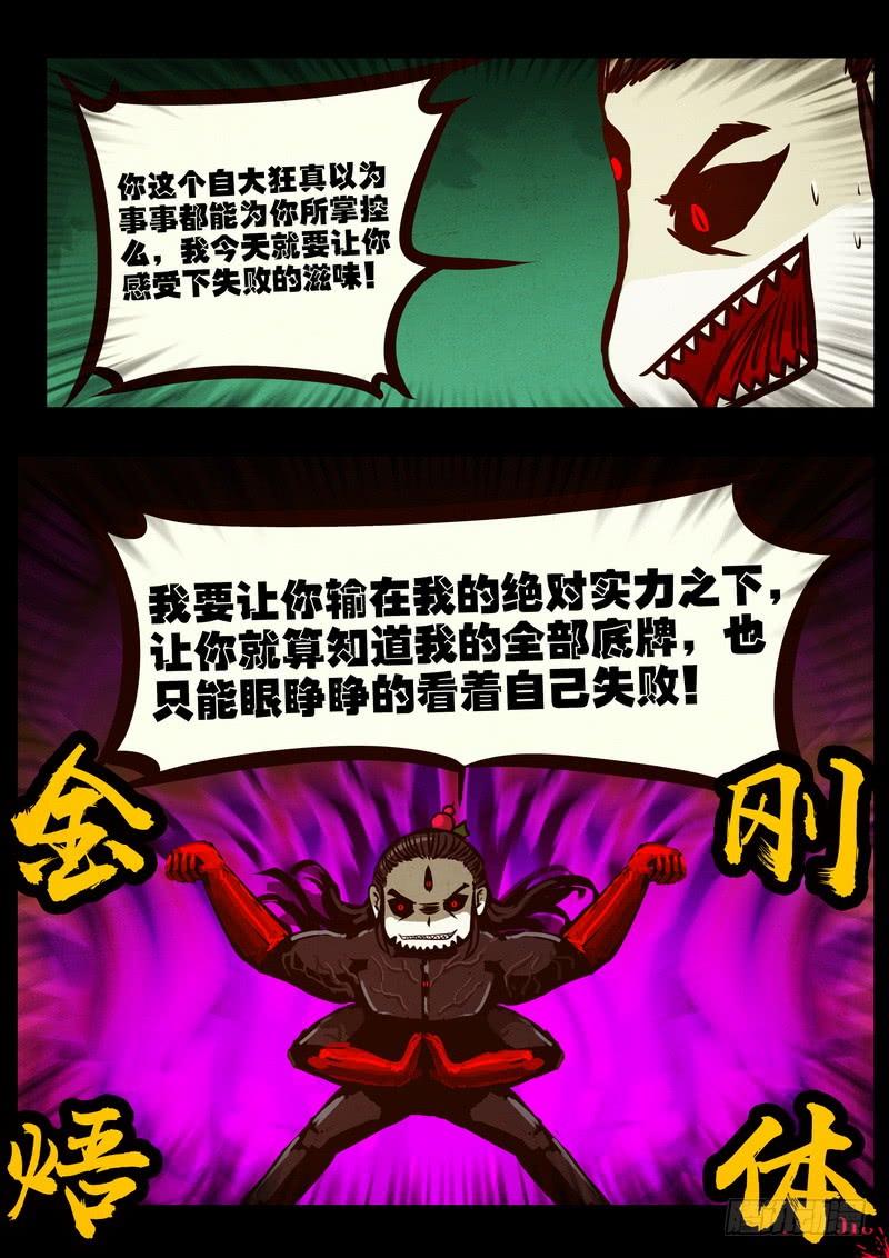尸兄（我叫白小飞） 第0177集 第8页