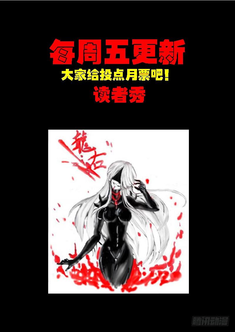 尸兄（我叫白小飞） 第0177集 第15页