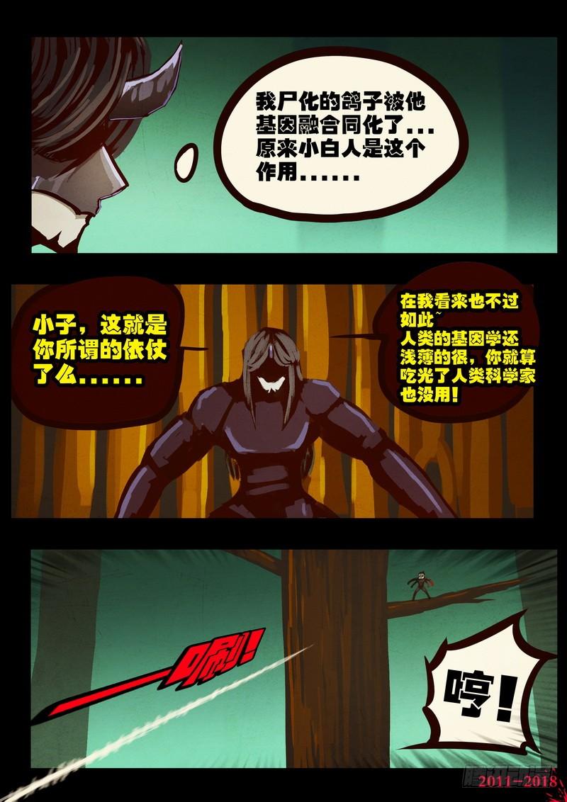 尸兄（我叫白小飞） 第0177集 第7页