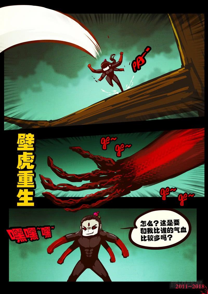 尸兄（我叫白小飞） 第0177集 第4页