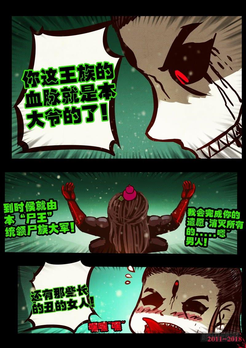 尸兄（我叫白小飞） 第0177集 第14页