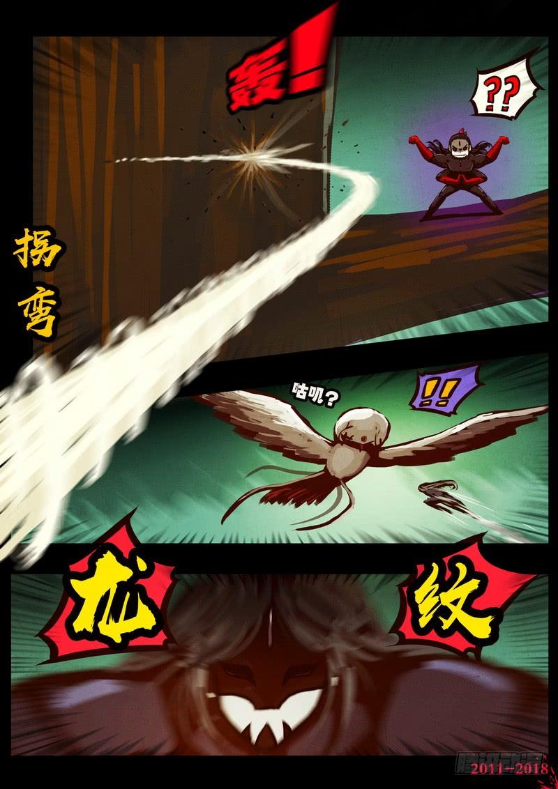 尸兄（我叫白小飞） 第0177集 第9页