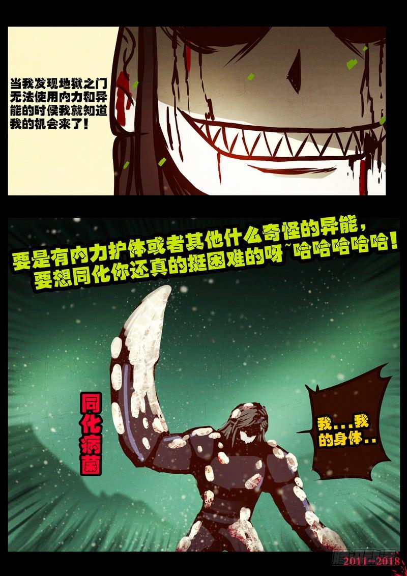 尸兄（我叫白小飞） 第0177集 第12页