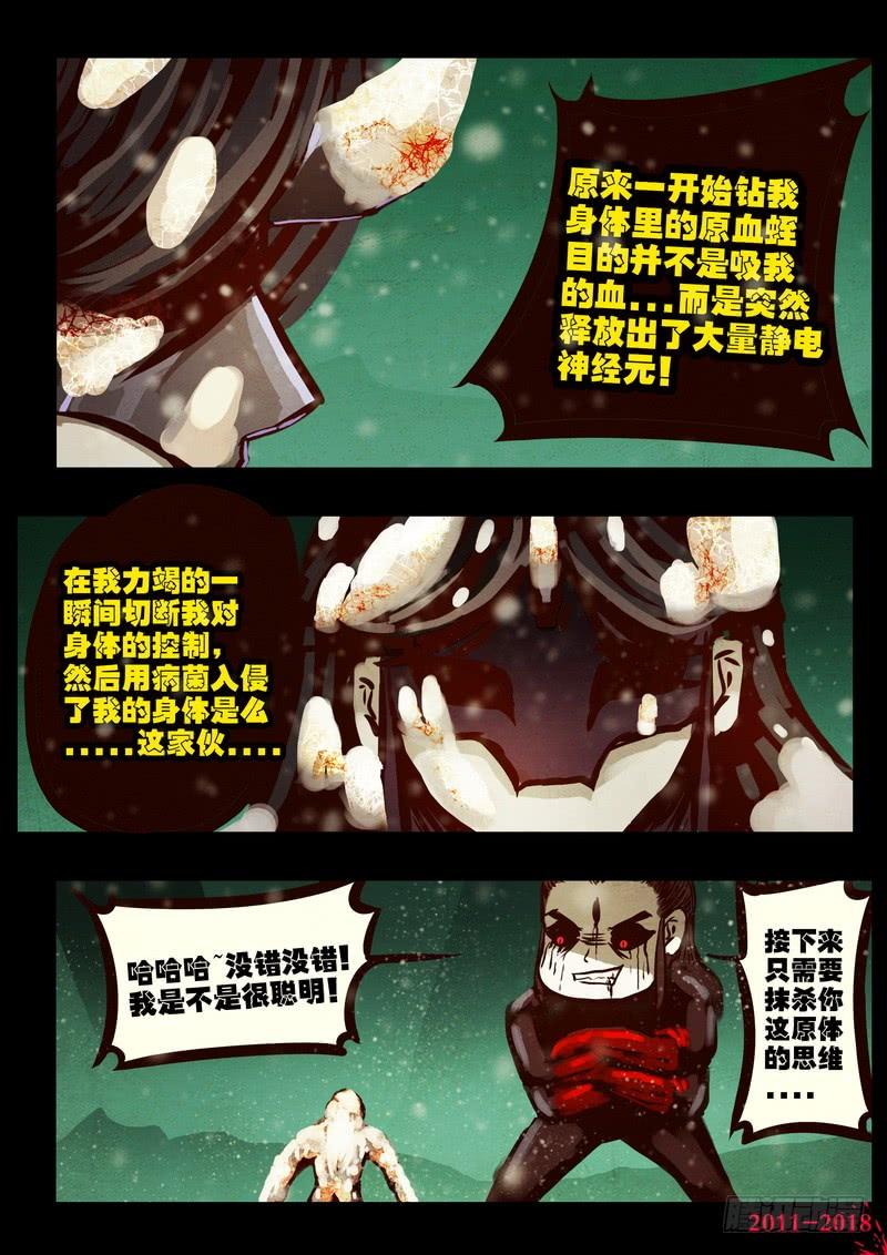 尸兄（我叫白小飞） 第0177集 第13页