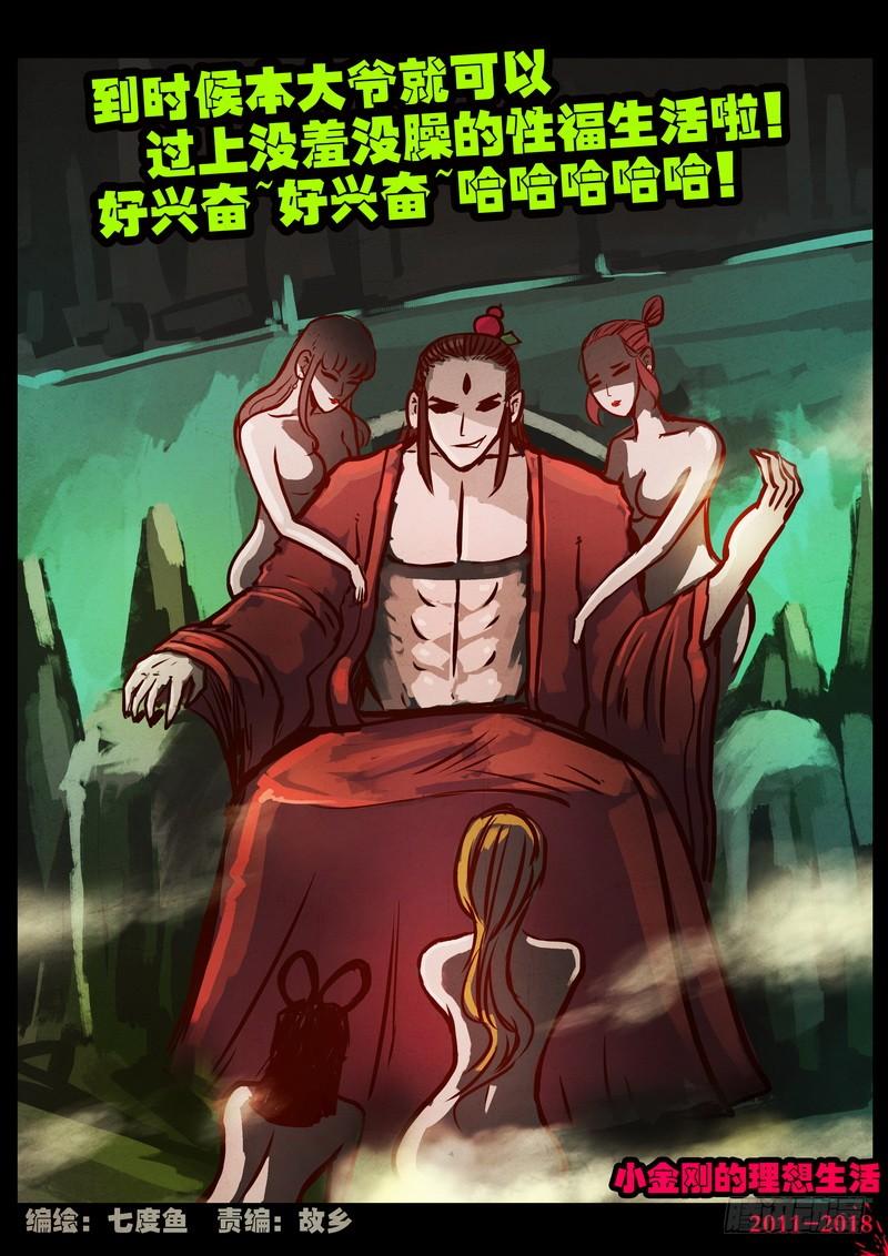 尸兄（我叫白小飞） 第0178集 第2页