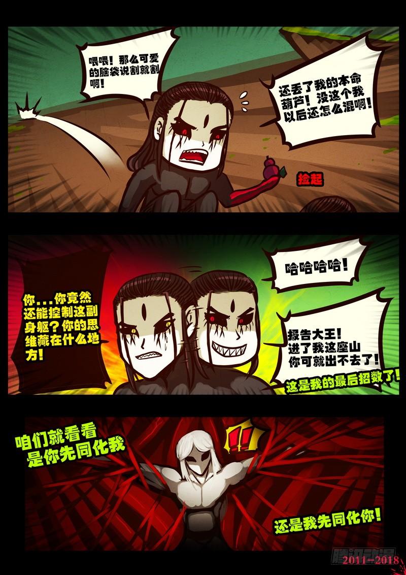 尸兄（我叫白小飞） 第0178集 第12页