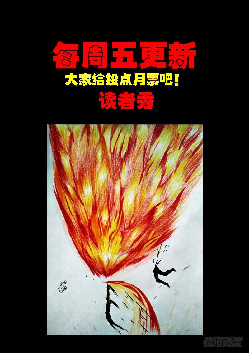 尸兄（我叫白小飞） 第0178集 第13页