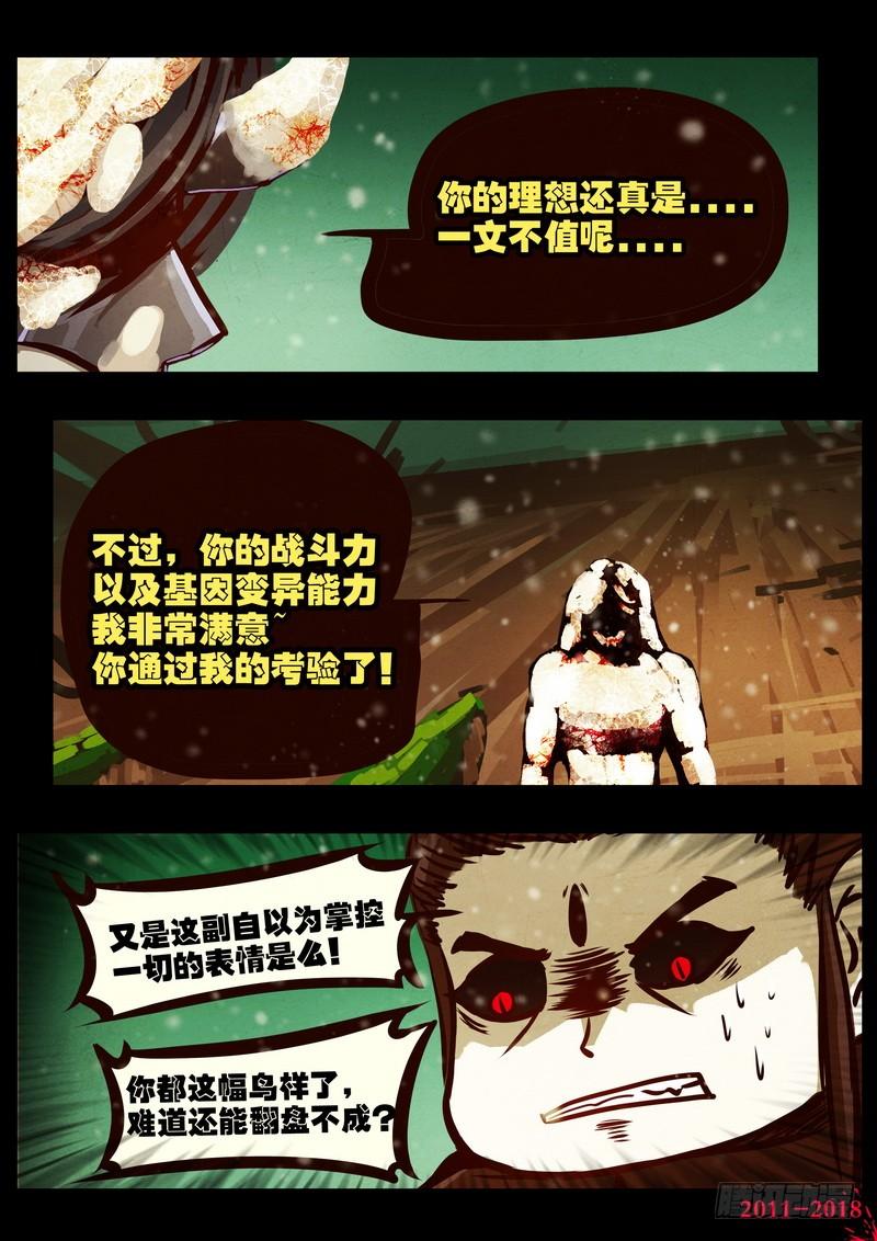 尸兄（我叫白小飞） 第0178集 第3页