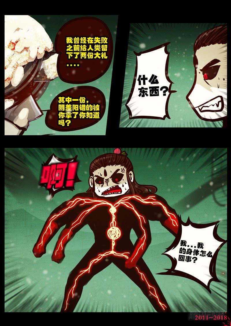 尸兄（我叫白小飞） 第0178集 第4页