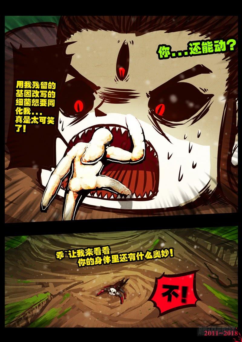 尸兄（我叫白小飞） 第0178集 第7页