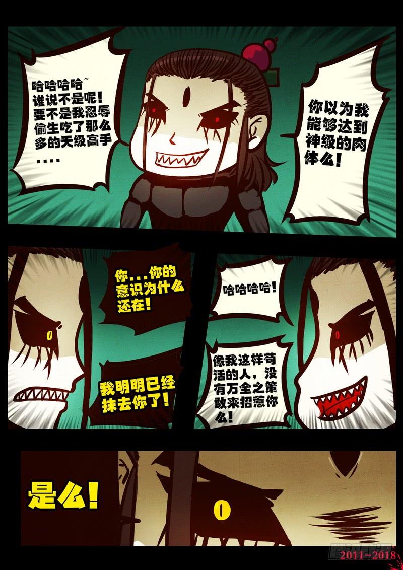 尸兄（我叫白小飞） 第0178集 第9页