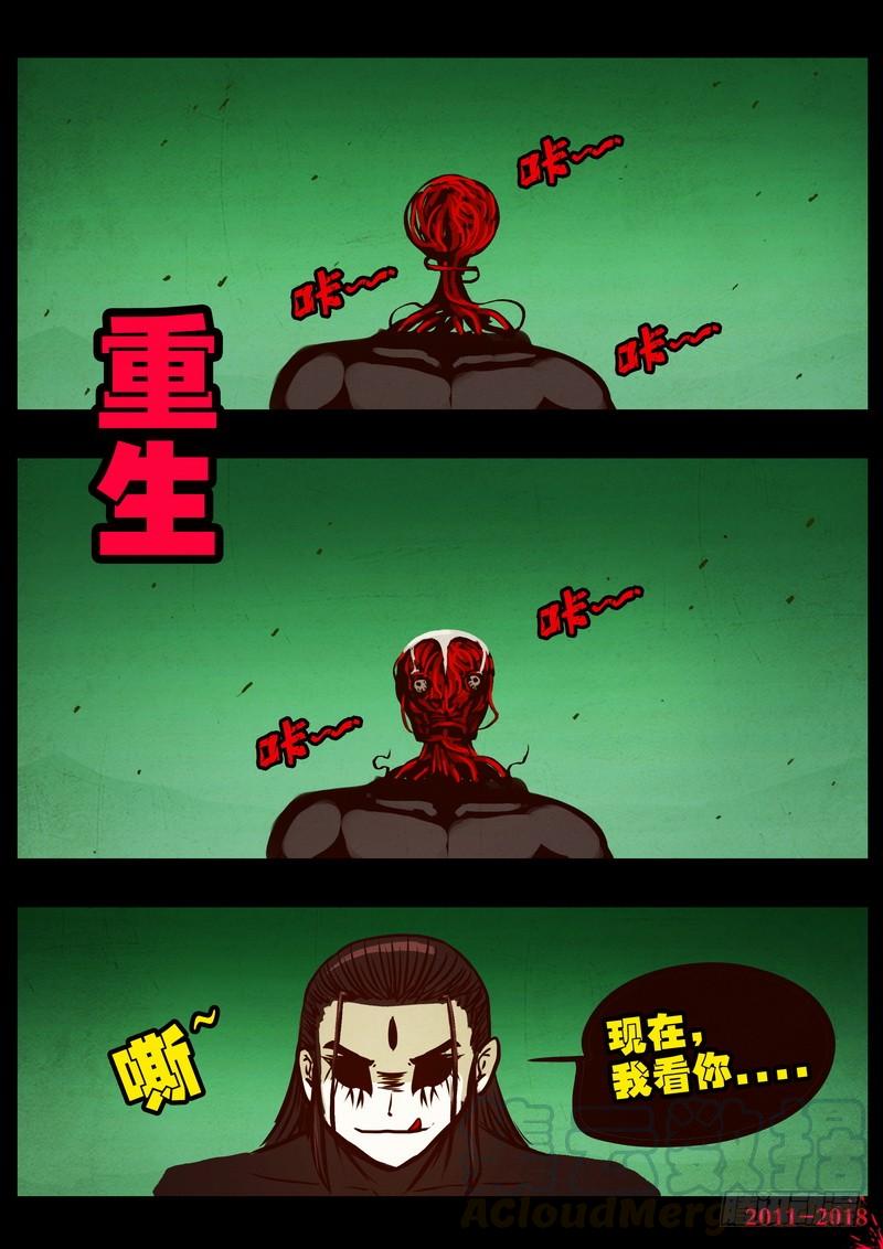 尸兄（我叫白小飞） 第0178集 第11页