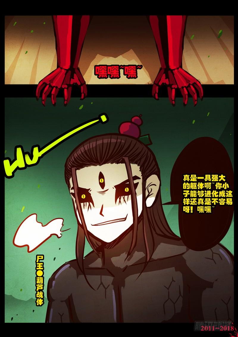 尸兄（我叫白小飞） 第0178集 第8页
