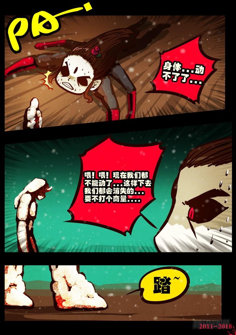 尸兄（我叫白小飞） 第0178集 第6页