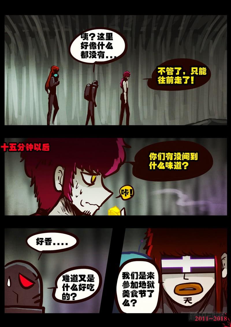 尸兄（我叫白小飞） 第0179集 第14页
