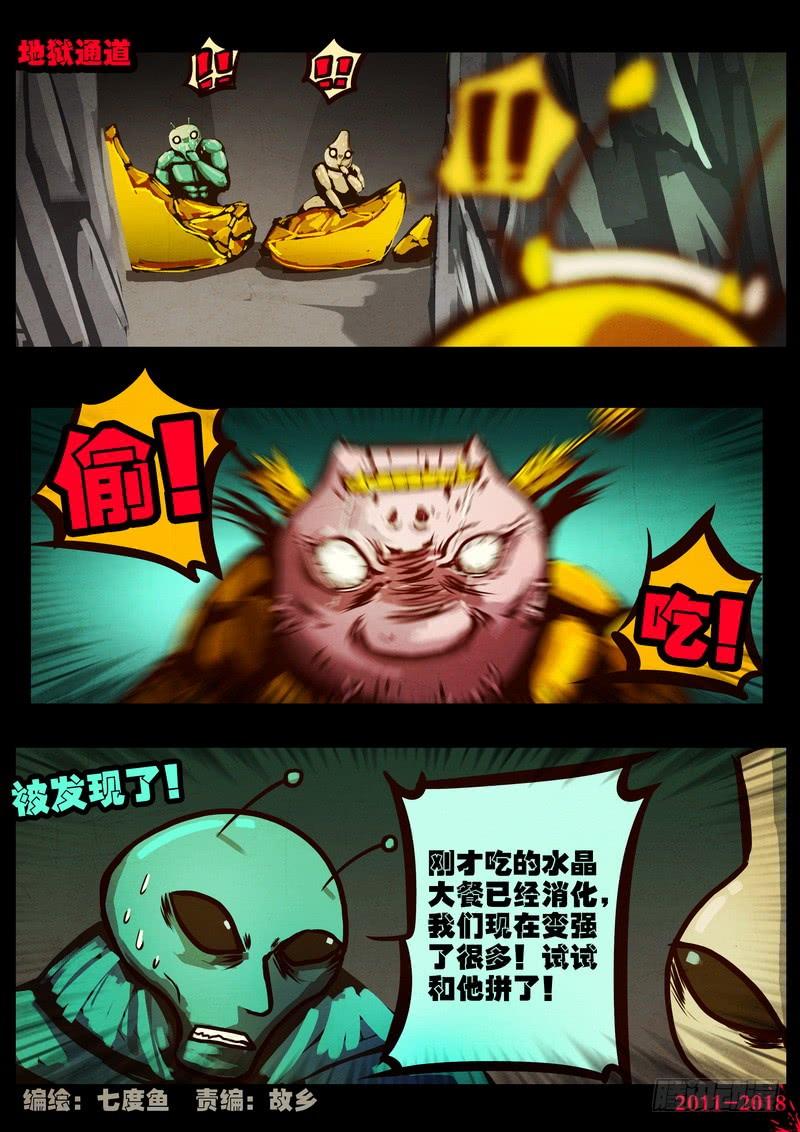 尸兄（我叫白小飞） 第0179集 第2页