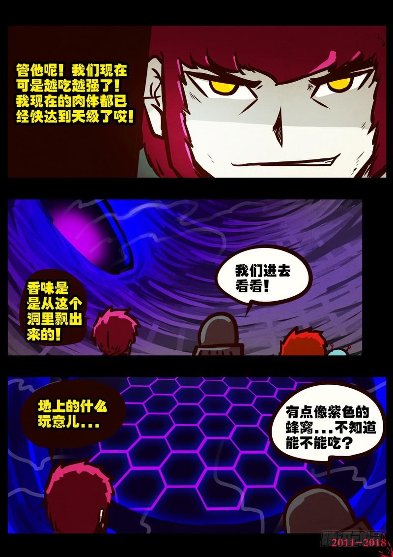 尸兄（我叫白小飞） 第0179集 第15页