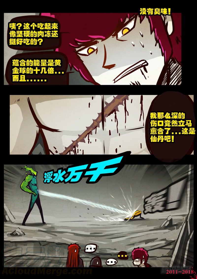 尸兄（我叫白小飞） 第0179集 第11页