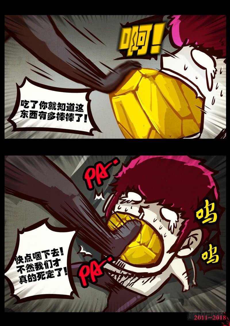 尸兄（我叫白小飞） 第0179集 第10页