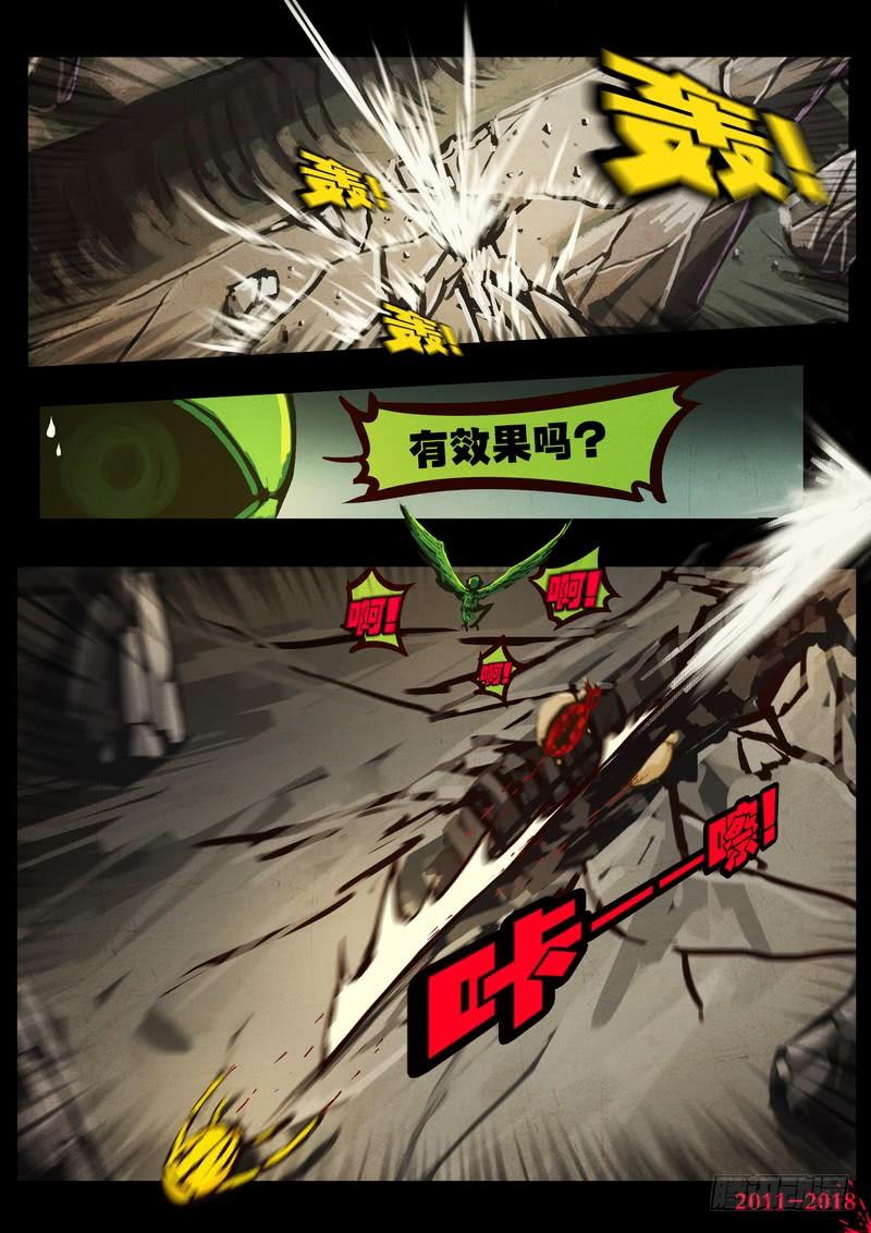 尸兄（我叫白小飞） 第0179集 第5页