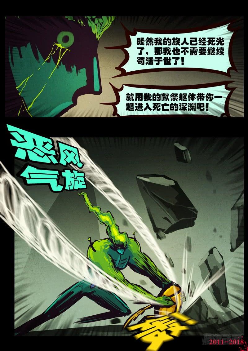 尸兄（我叫白小飞） 第0179集 第8页