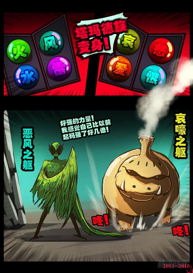 尸兄（我叫白小飞） 第0179集 第3页
