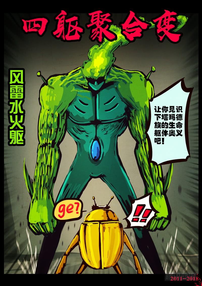 尸兄（我叫白小飞） 第0179集 第7页