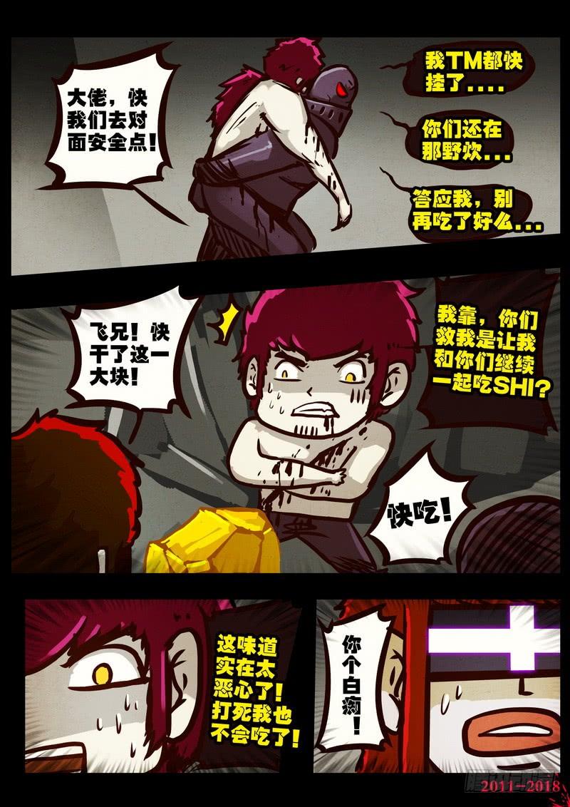 尸兄（我叫白小飞） 第0179集 第9页