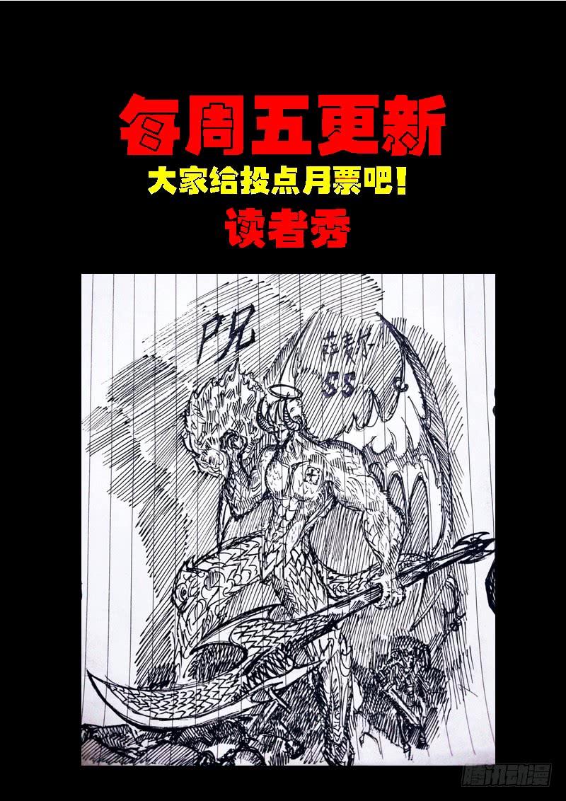 尸兄（我叫白小飞） 第0179集 第16页