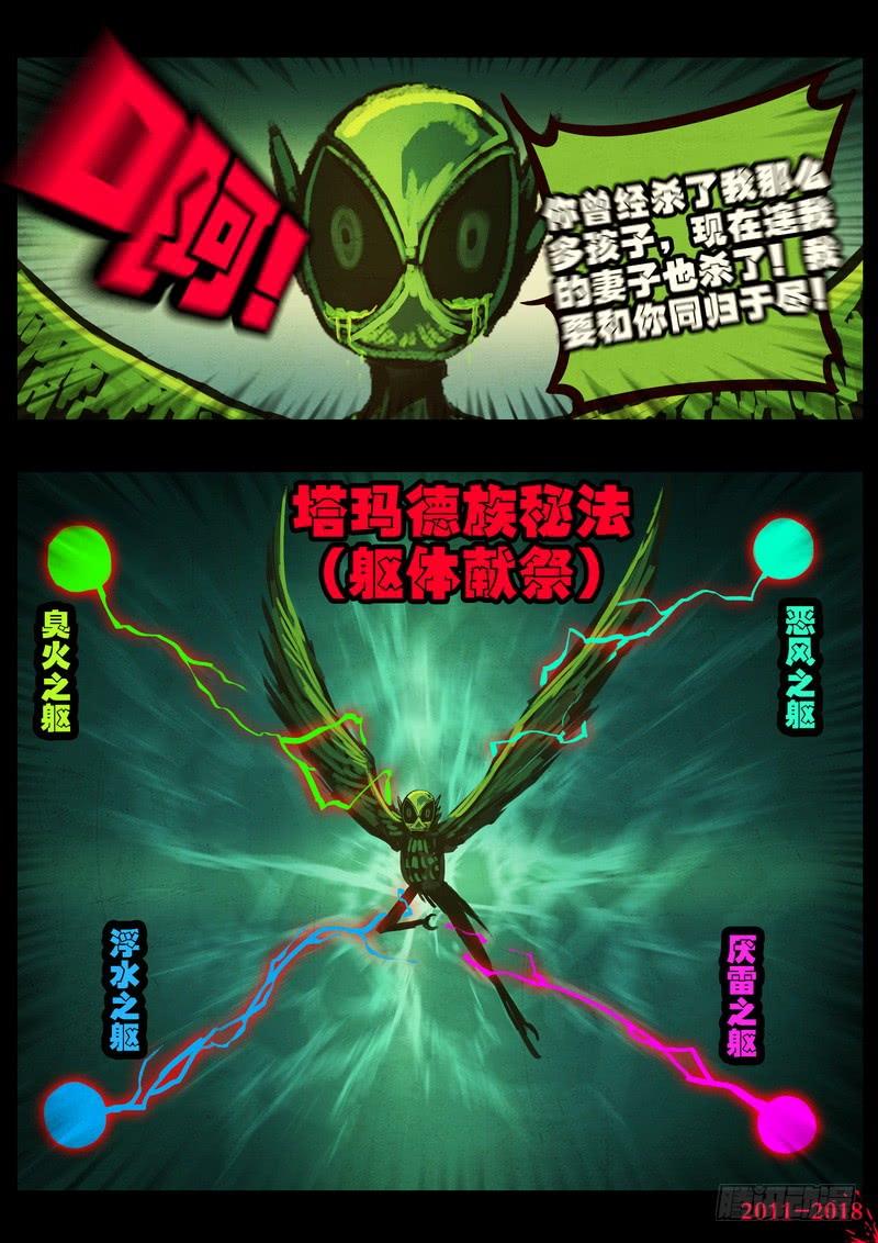 尸兄（我叫白小飞） 第0179集 第6页