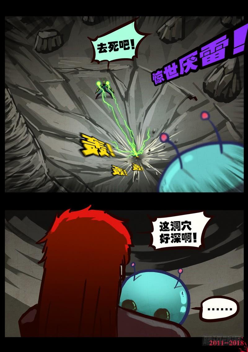 尸兄（我叫白小飞） 第0179集 第13页