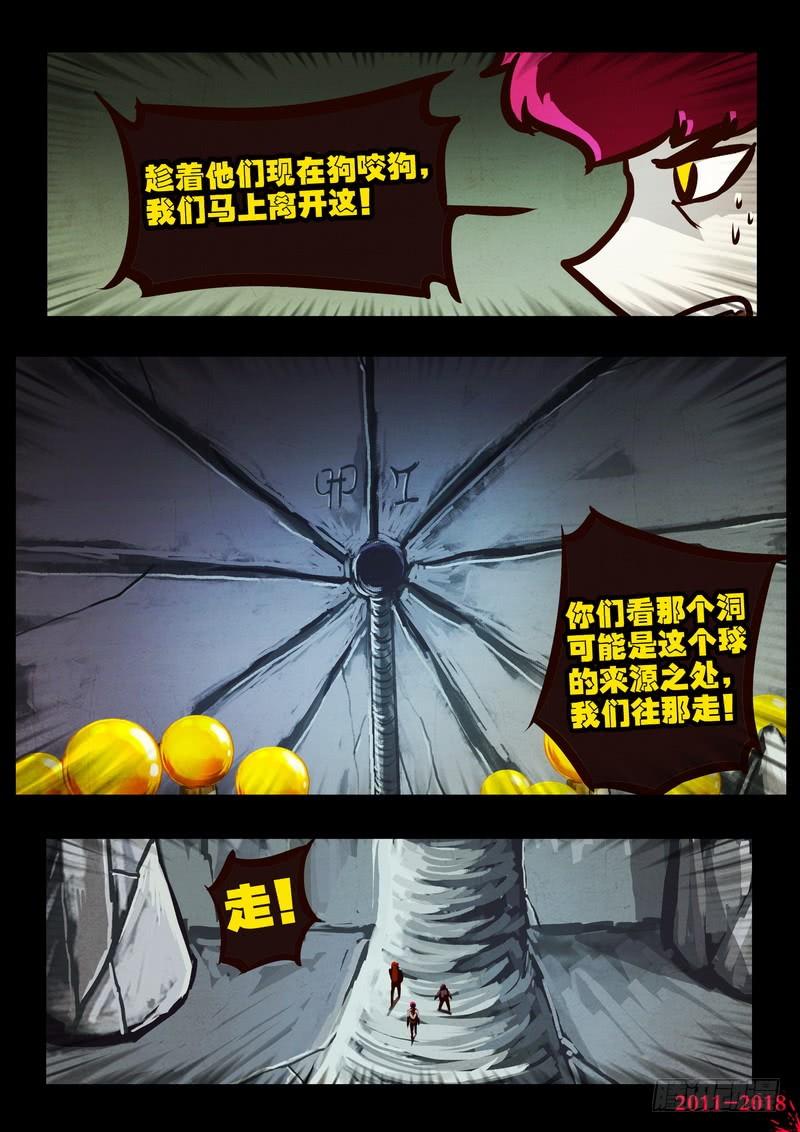 尸兄（我叫白小飞） 第0179集 第12页