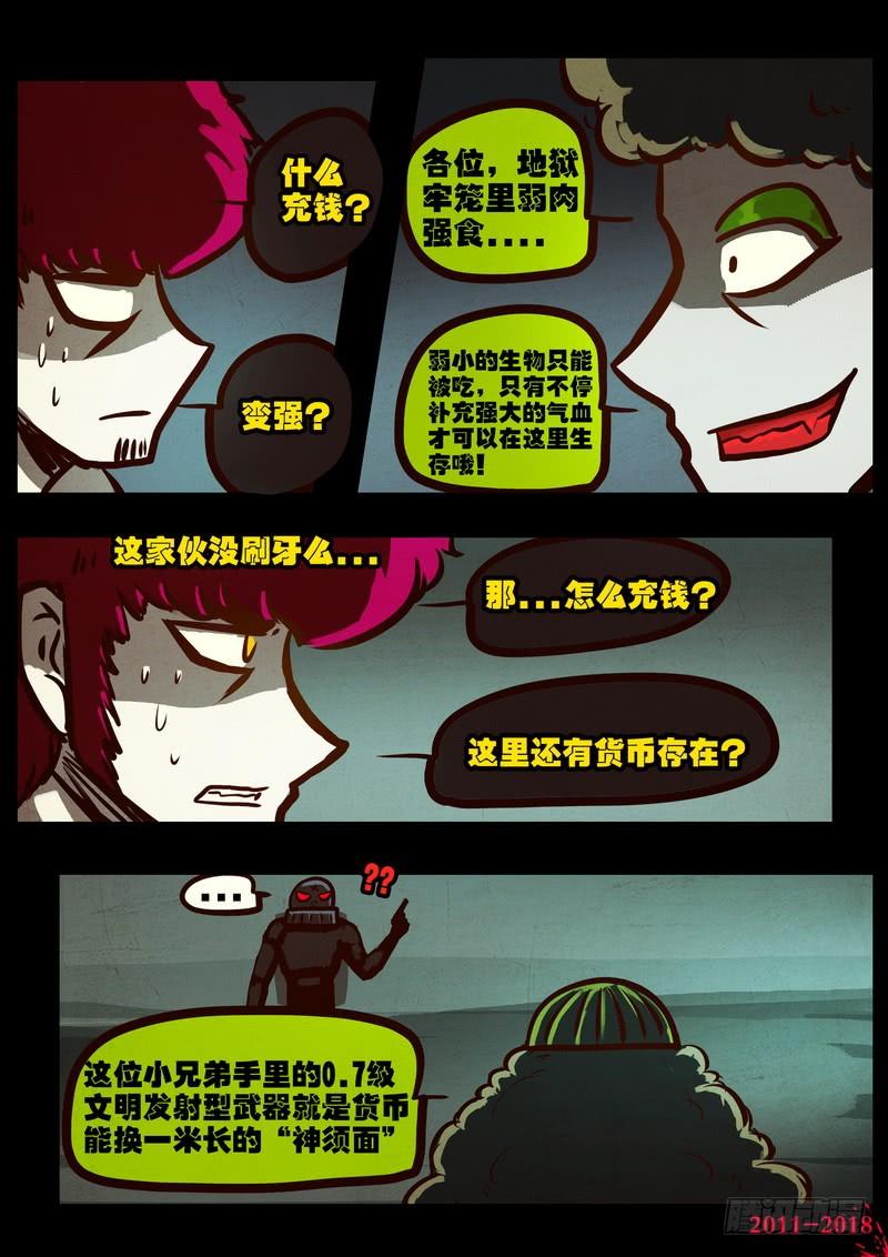 尸兄（我叫白小飞） 第0180集 第13页