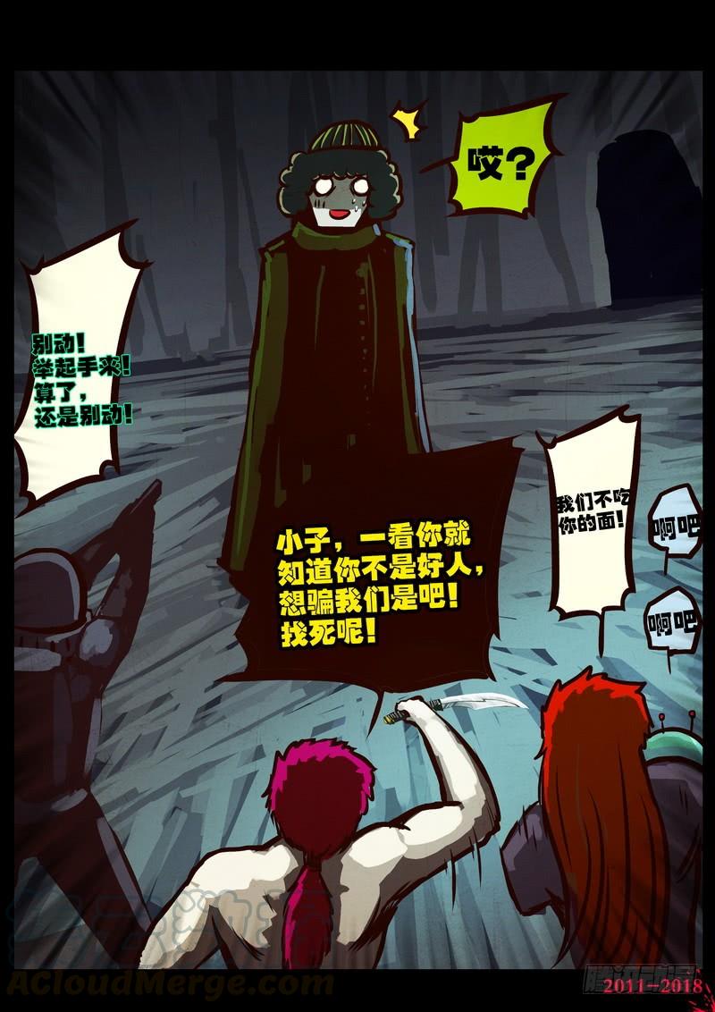 尸兄（我叫白小飞） 第0180集 第11页