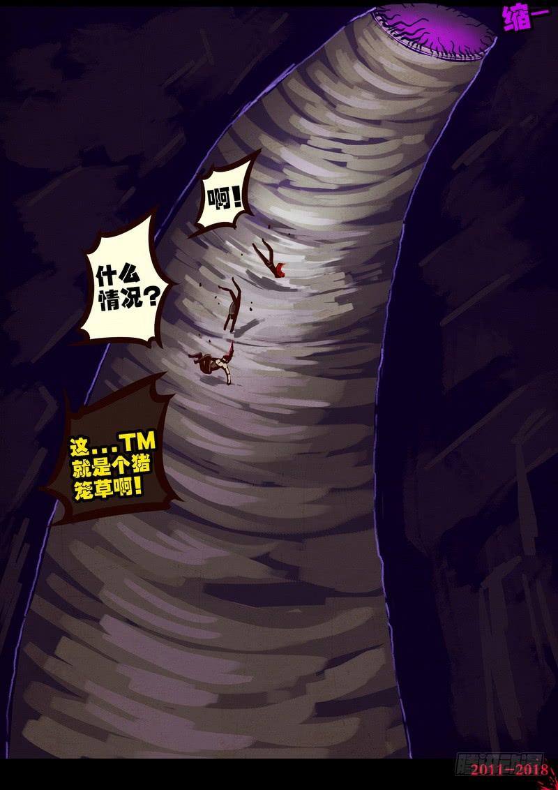 尸兄（我叫白小飞） 第0180集 第4页