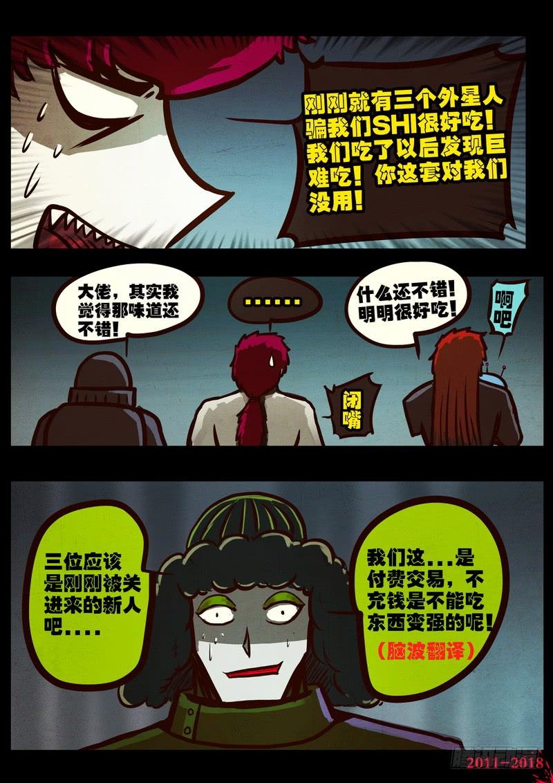 尸兄（我叫白小飞） 第0180集 第12页