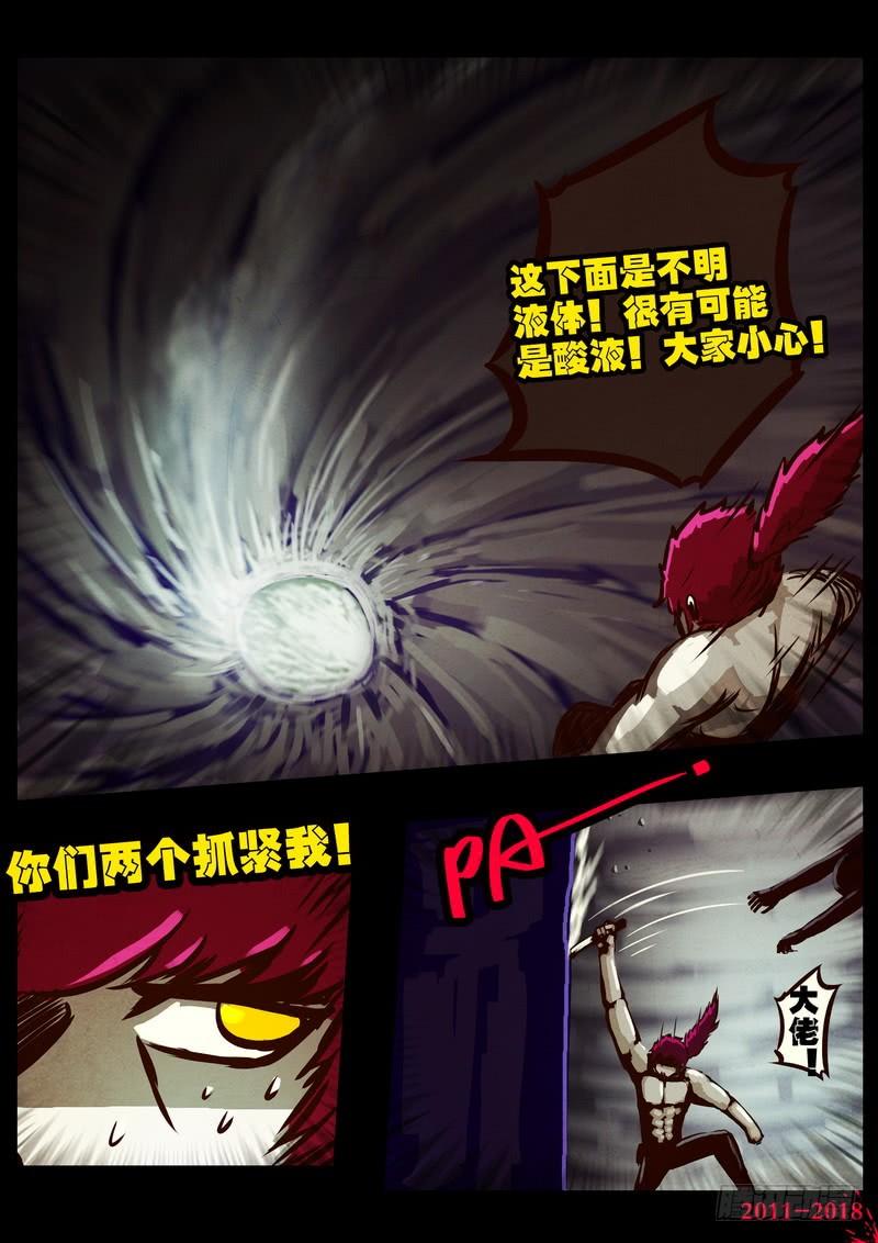 尸兄（我叫白小飞） 第0180集 第5页